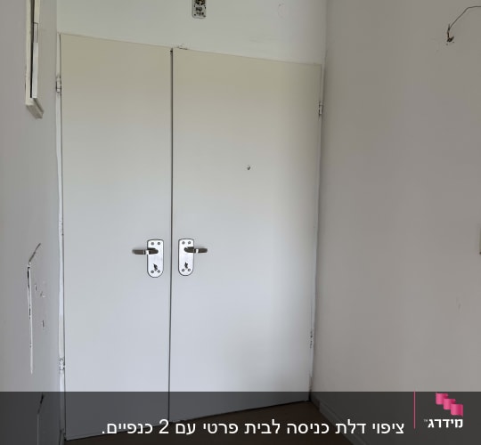 דלת כפולה עם ידיות מתכת בחדר פנימי